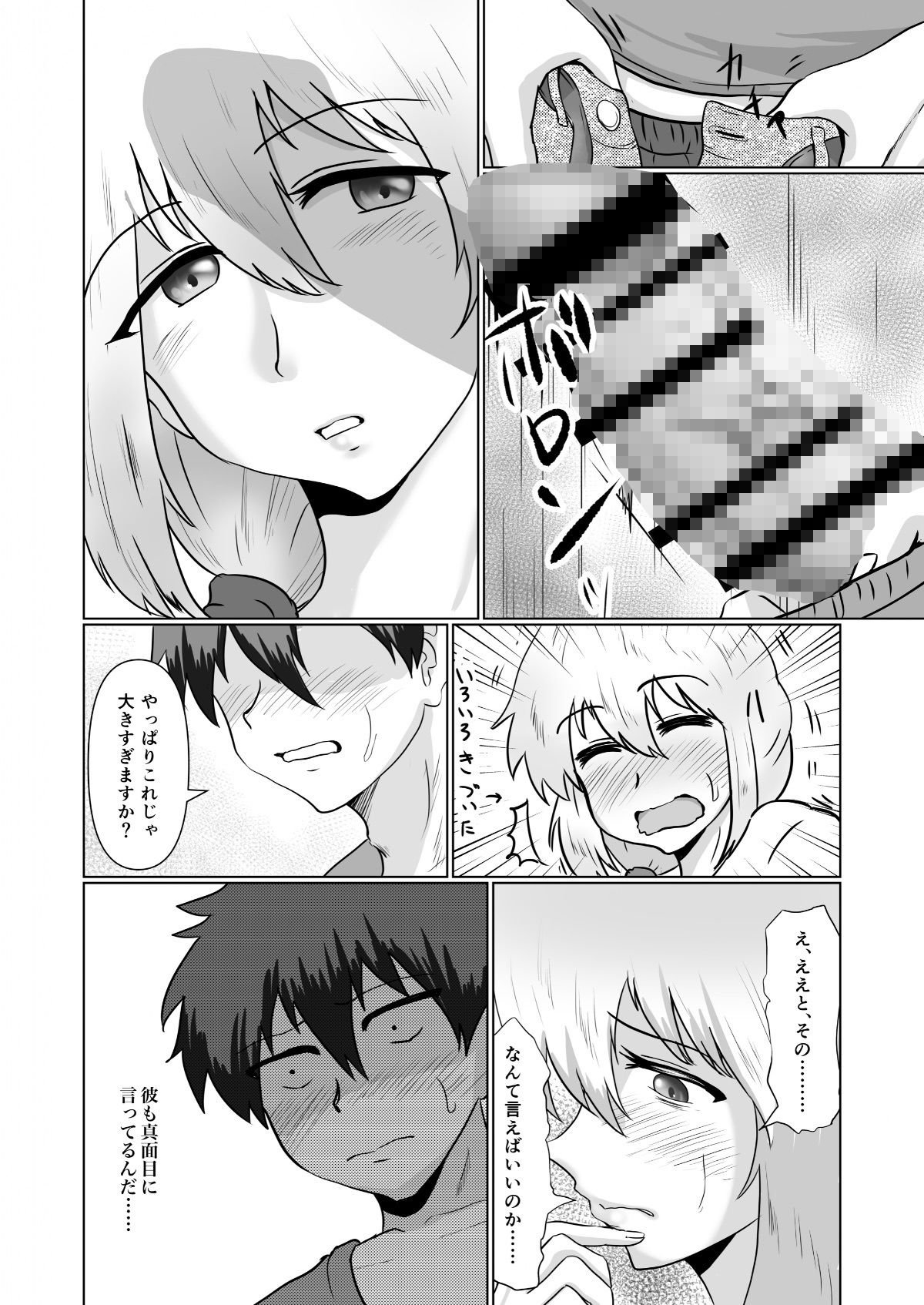 むすめの サンプル6ページ目