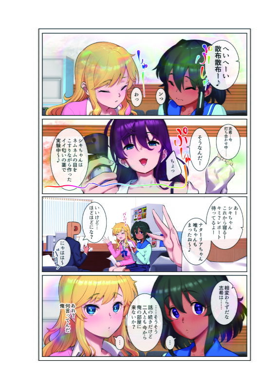 唯ナタと3P本 サンプル2ページ目
