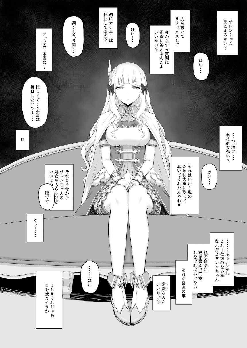 Hypnotized Princess サンプル1ページ目