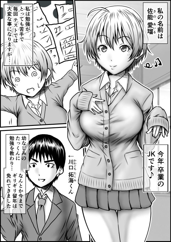 単位足りないから特別補習を受けた結果・・・ サンプル1ページ目