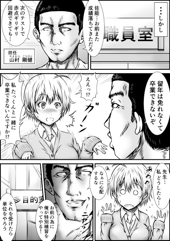 単位足りないから特別補習を受けた結果・・・ サンプル4ページ目