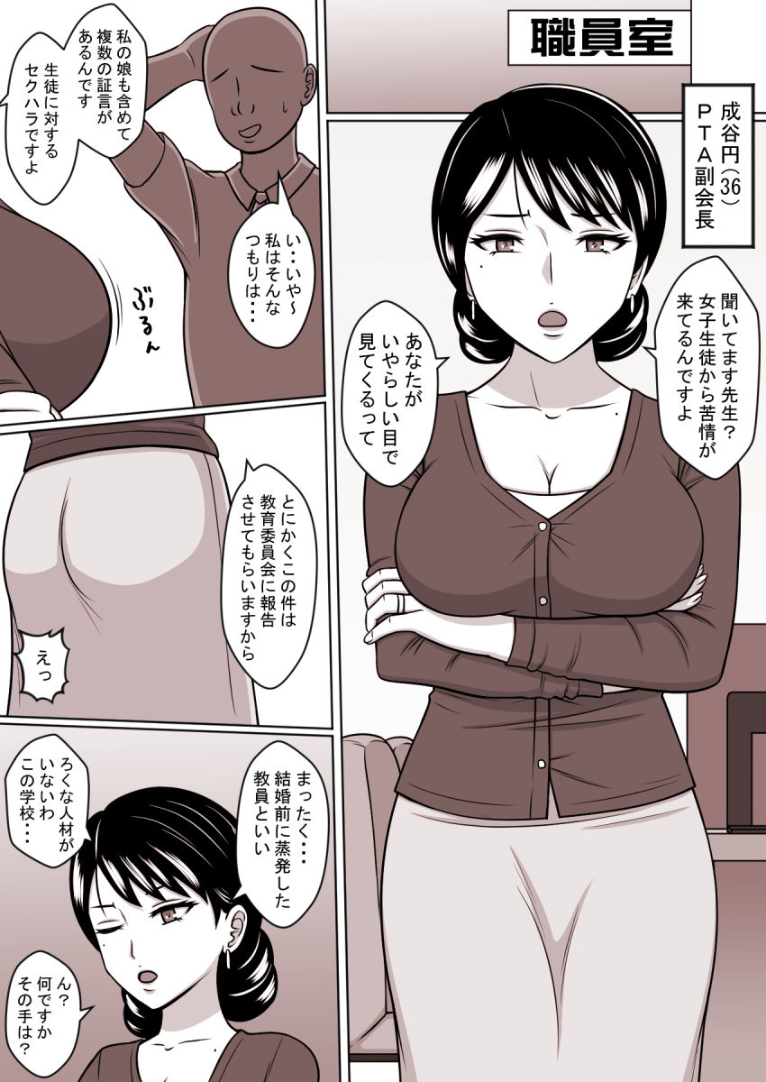 人形にして犯った女たち サンプル3ページ目