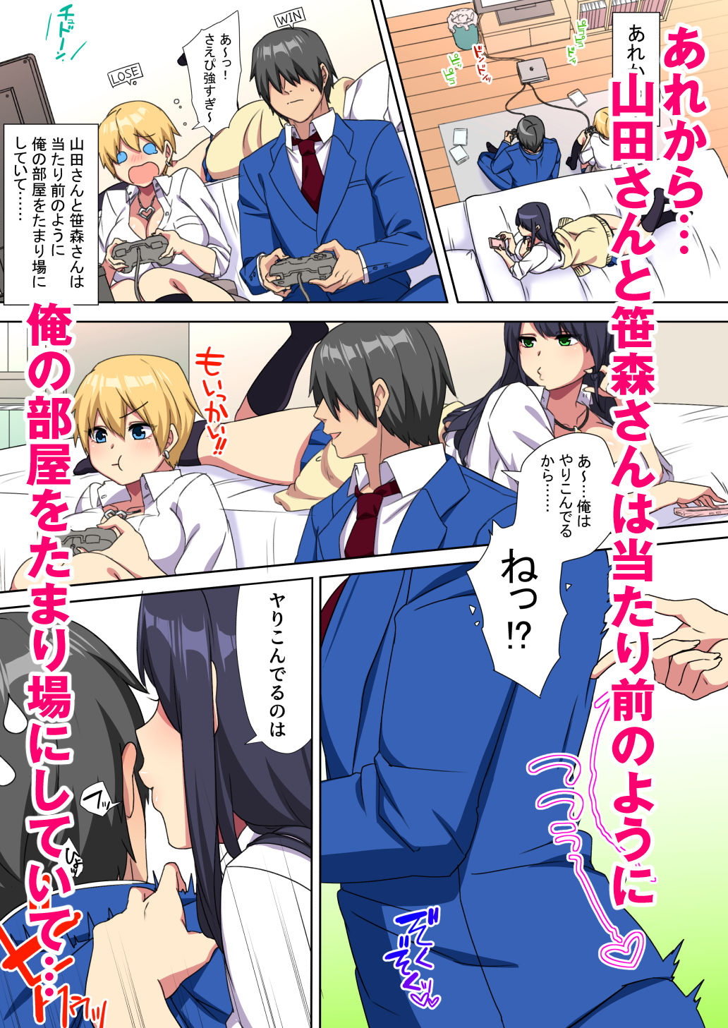 俺のデカチンが爆乳ビッチギャルたちに搾精されまくるっっ！！2 サンプル1ページ目