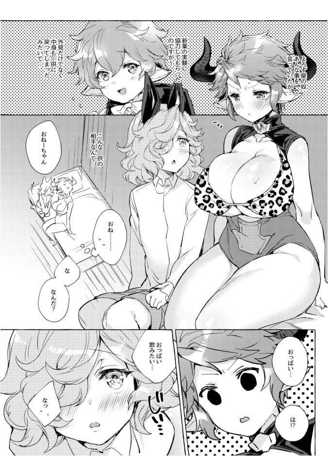 おねショタックスする本 サンプル2ページ目