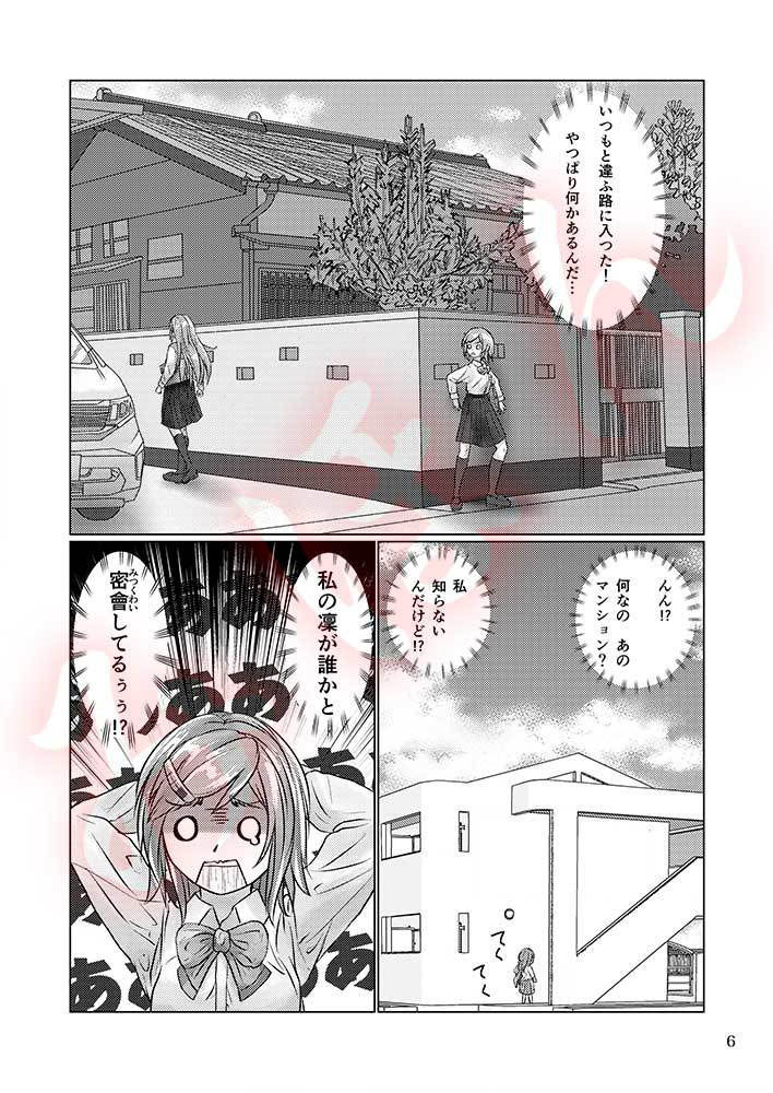 觸倉廩 悠哉第三 サンプル3ページ目