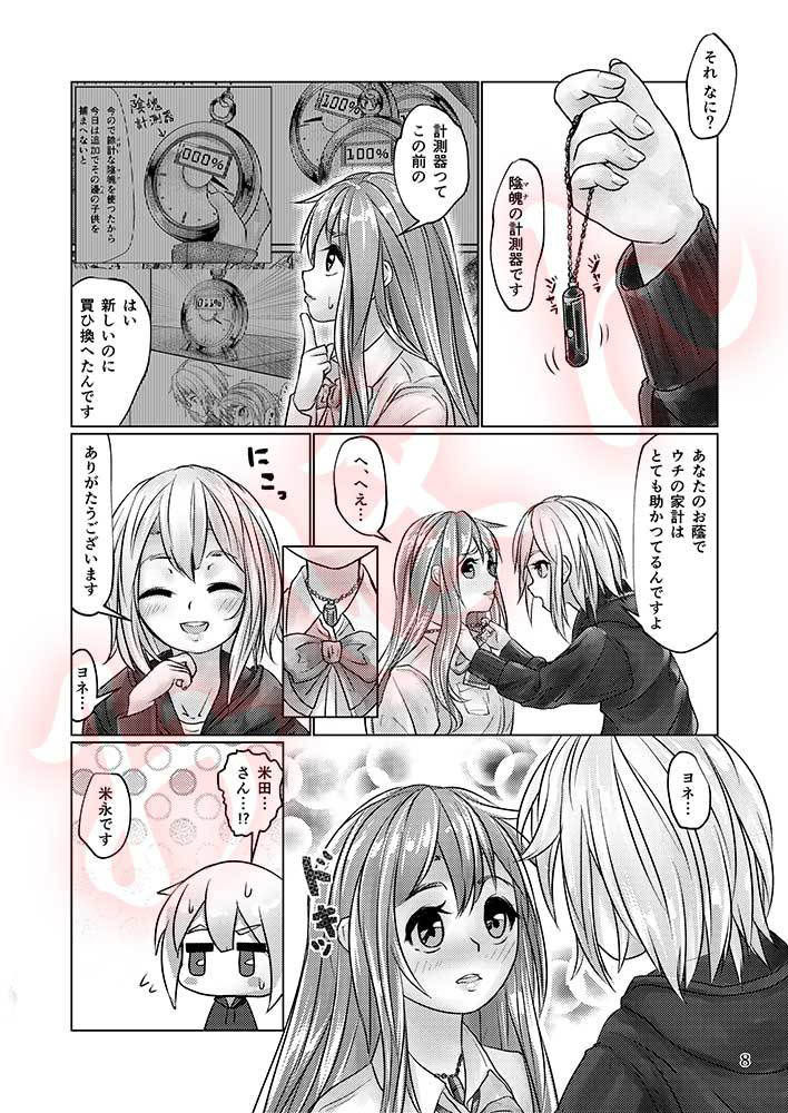 觸倉廩 悠哉第三 サンプル5ページ目