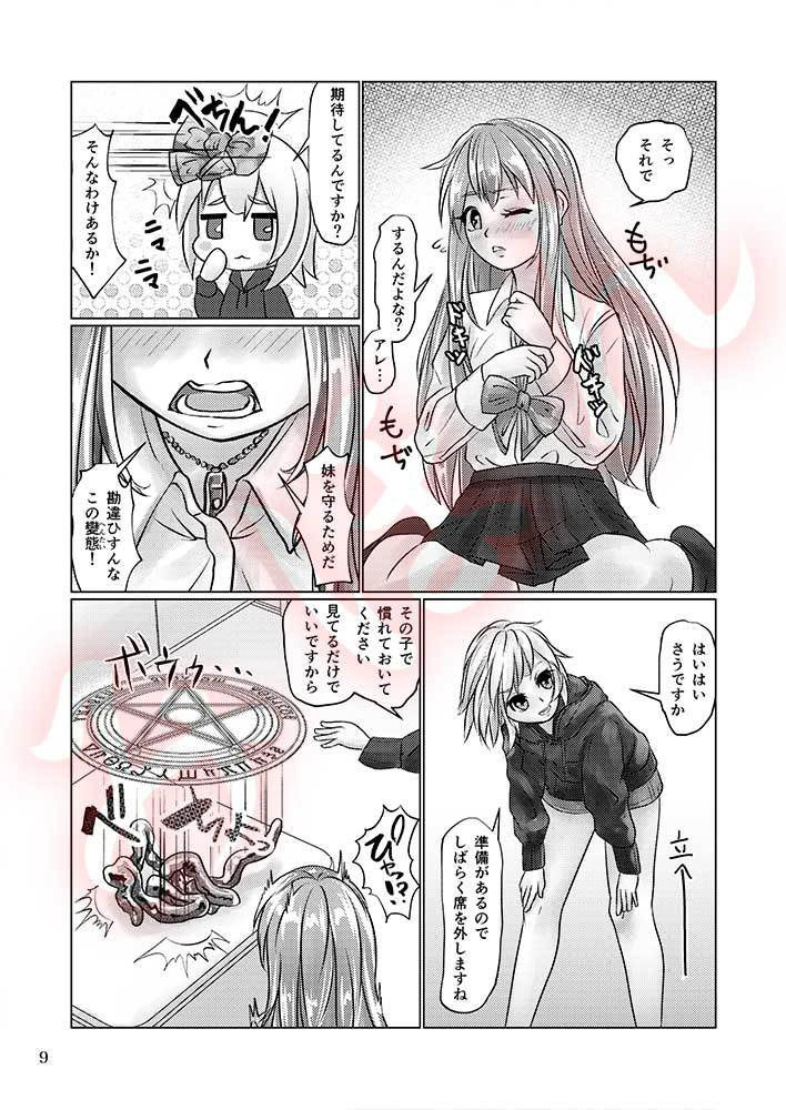 觸倉廩 悠哉第三 サンプル6ページ目