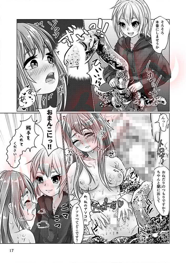 觸倉廩 悠哉第三 サンプル8ページ目