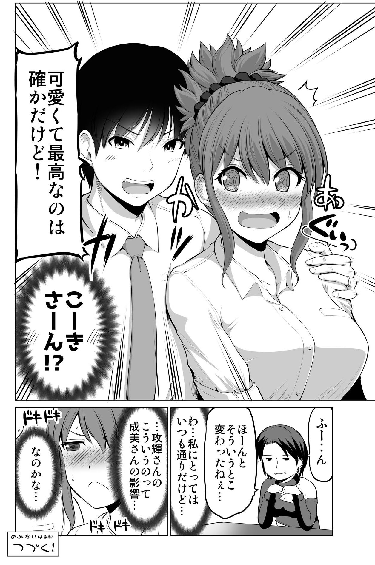 防御力ゼロの嫁15 サンプル2ページ目
