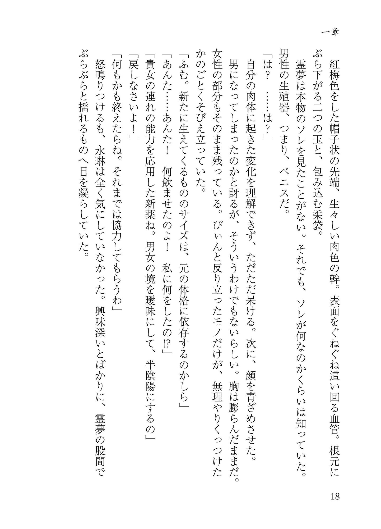 生やさ霊夢のしこしこ調教 サンプル1ページ目