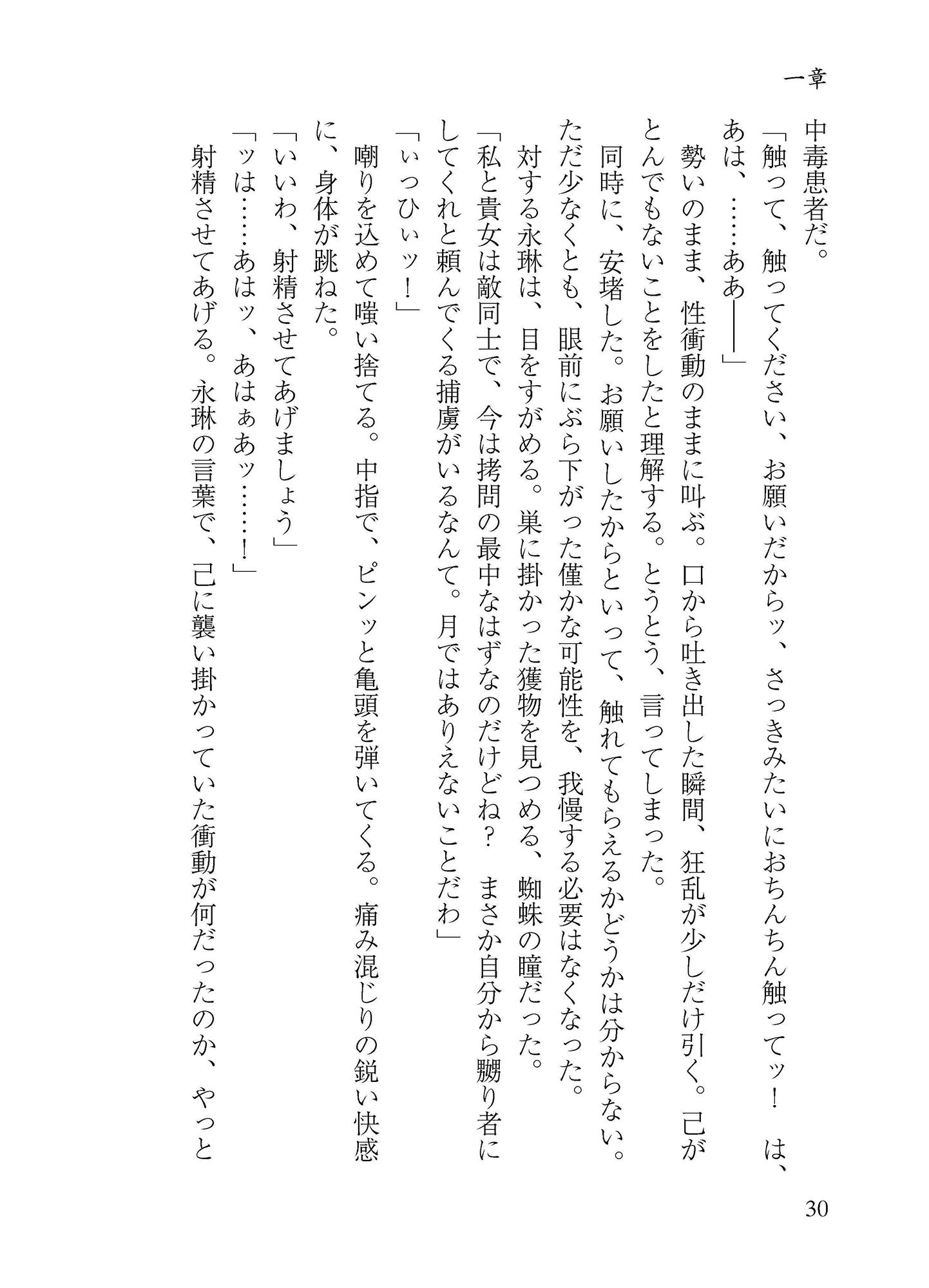 生やさ霊夢のしこしこ調教 サンプル2ページ目