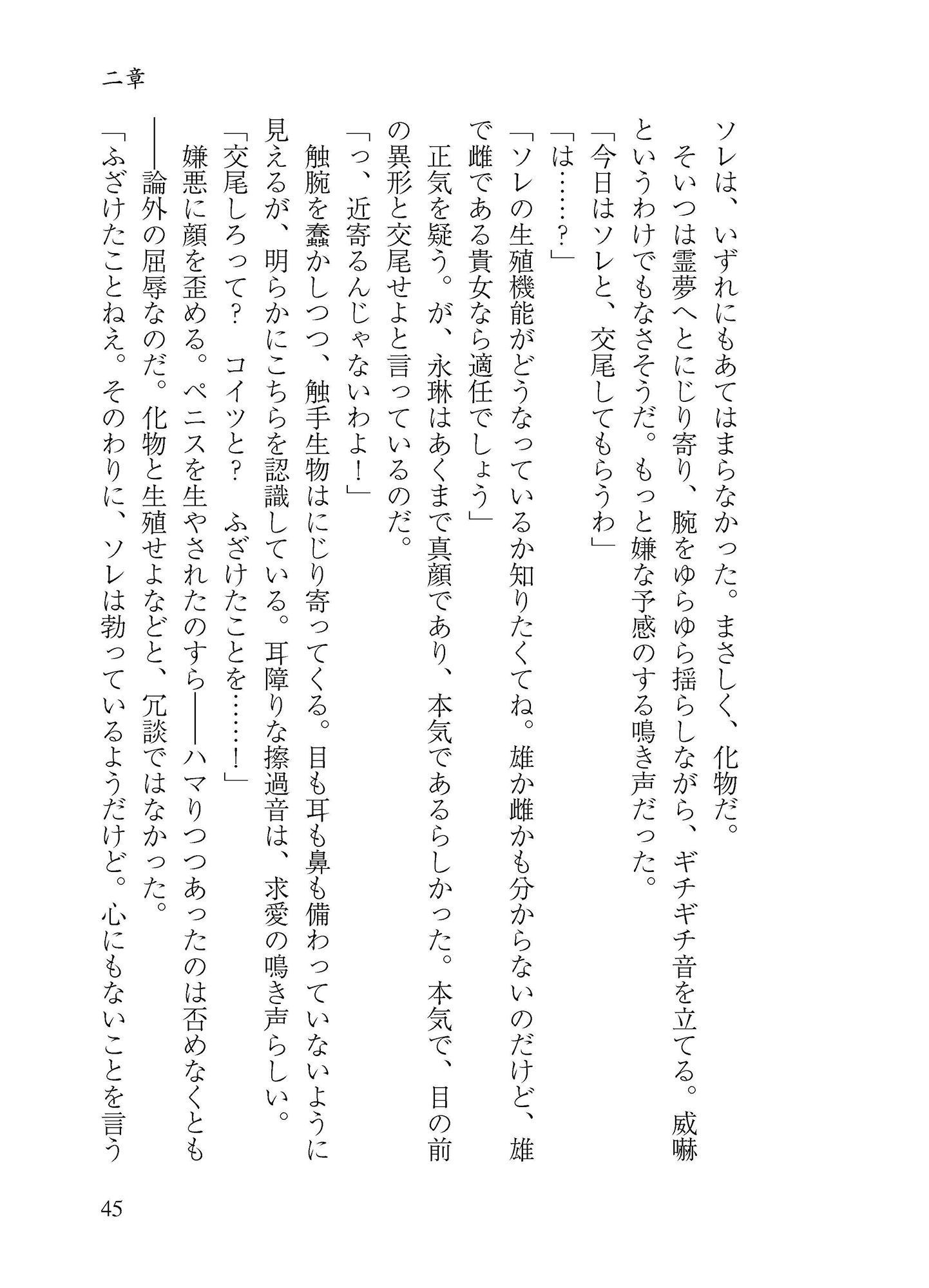 生やさ霊夢のしこしこ調教 サンプル3ページ目