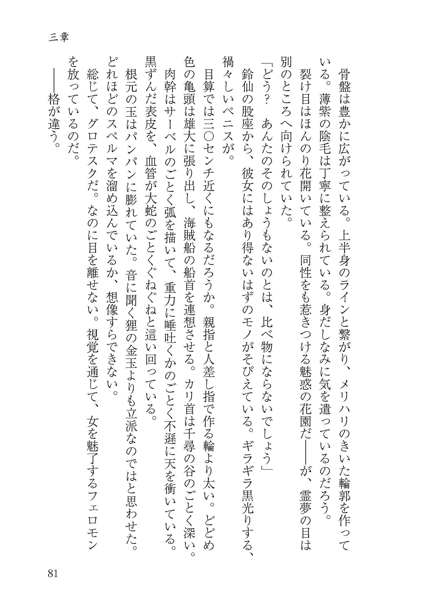 生やさ霊夢のしこしこ調教 サンプル5ページ目