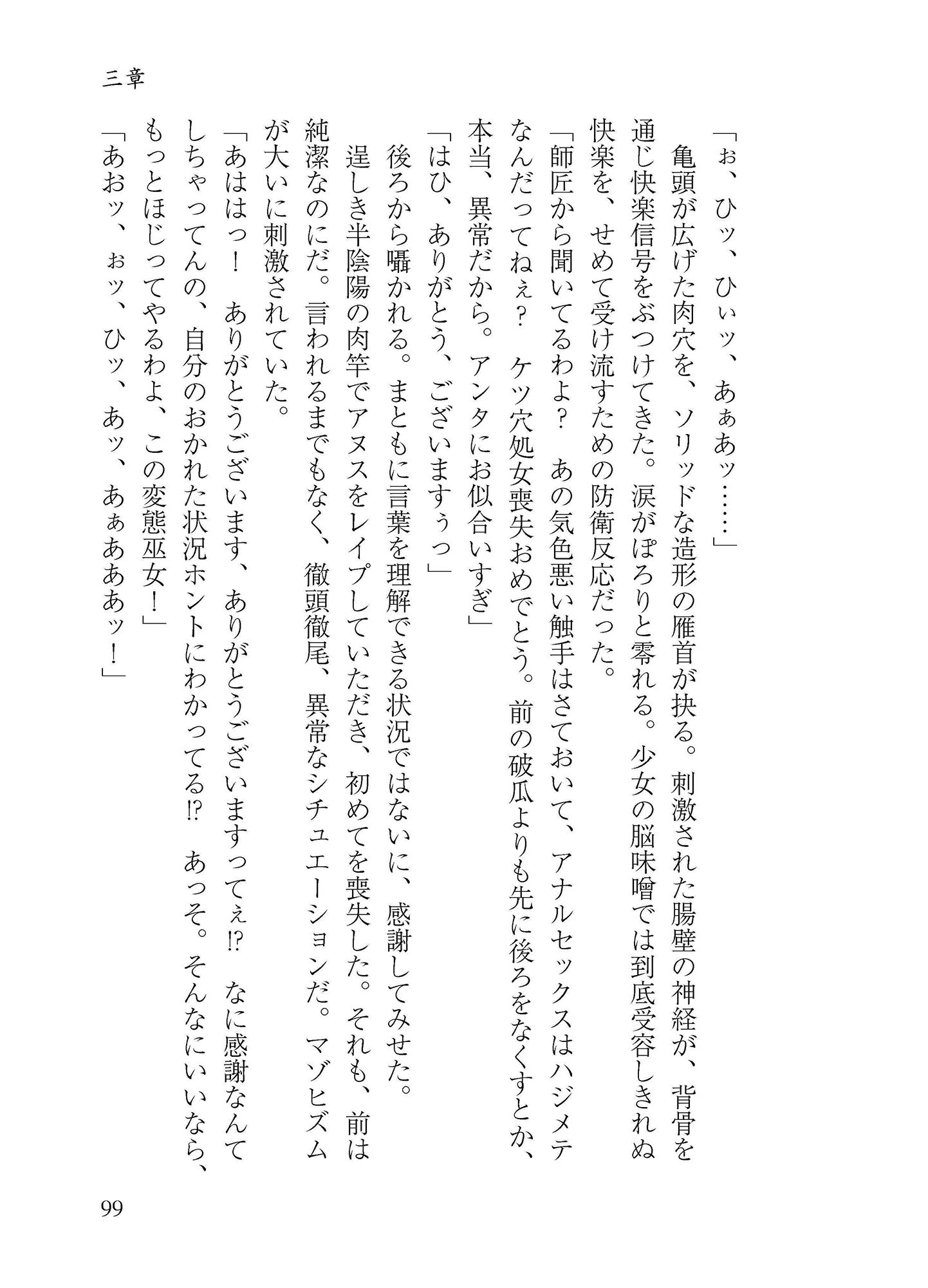 生やさ霊夢のしこしこ調教 サンプル6ページ目