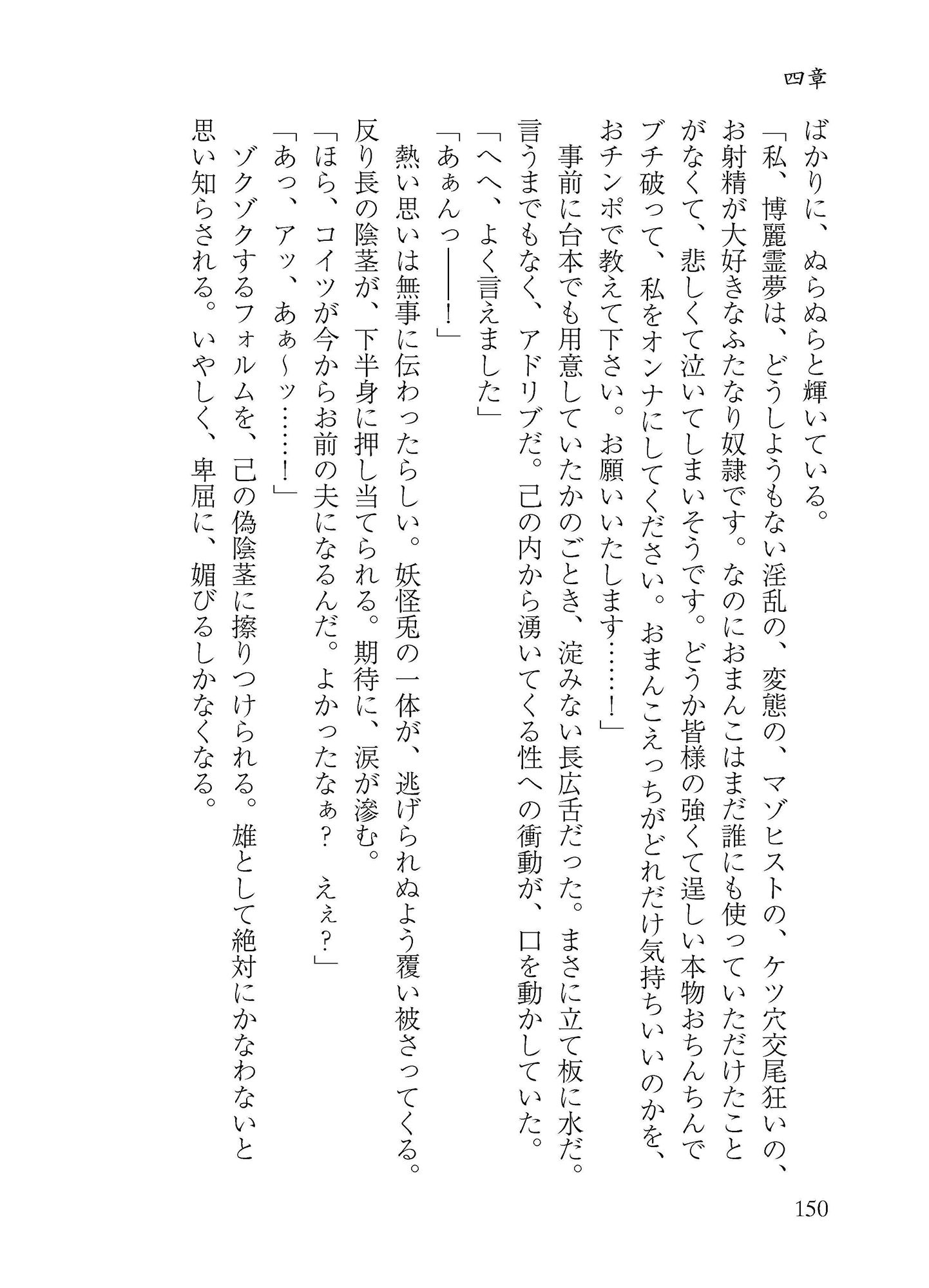 生やさ霊夢のしこしこ調教 サンプル8ページ目
