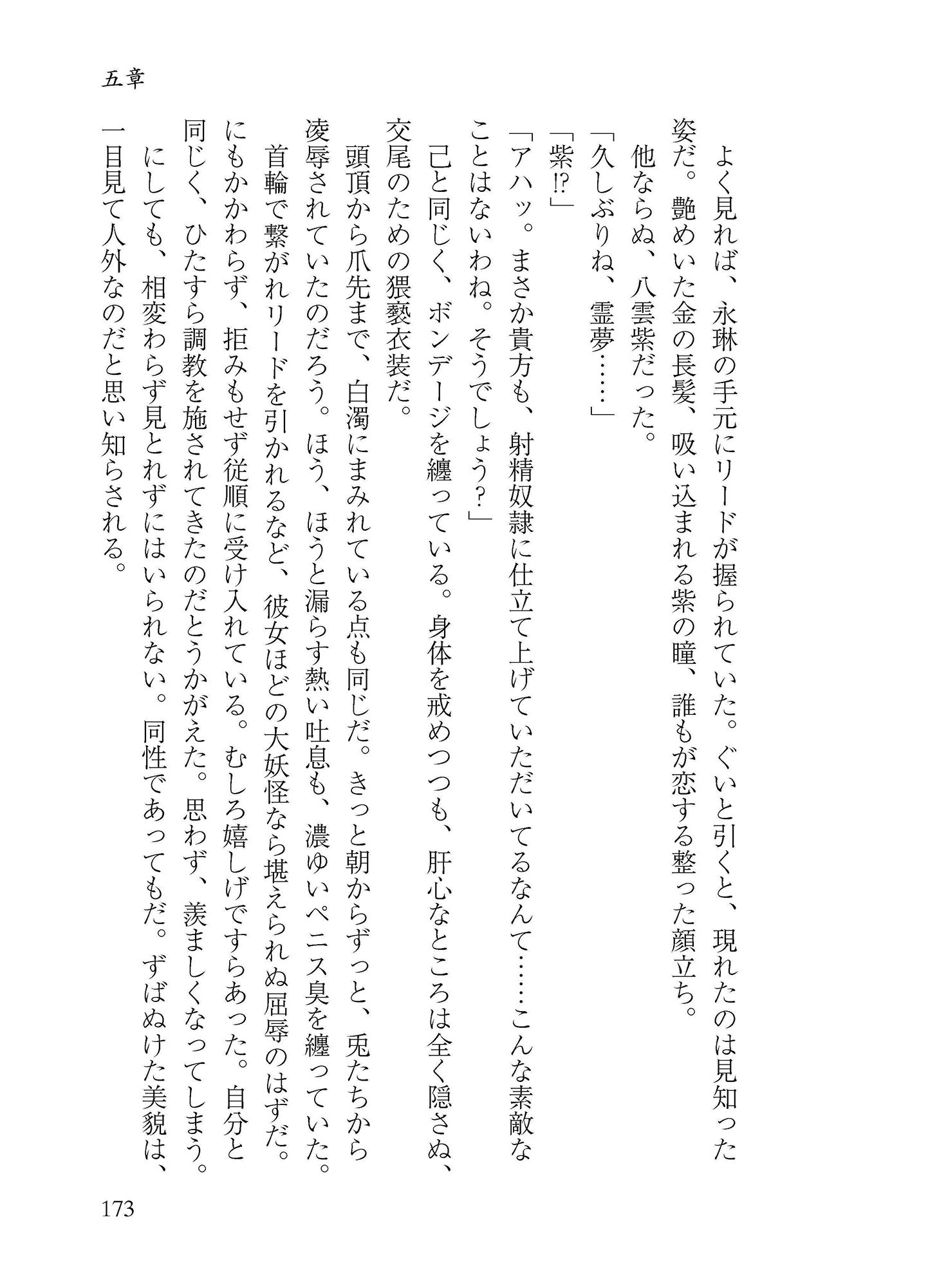 生やさ霊夢のしこしこ調教 サンプル9ページ目