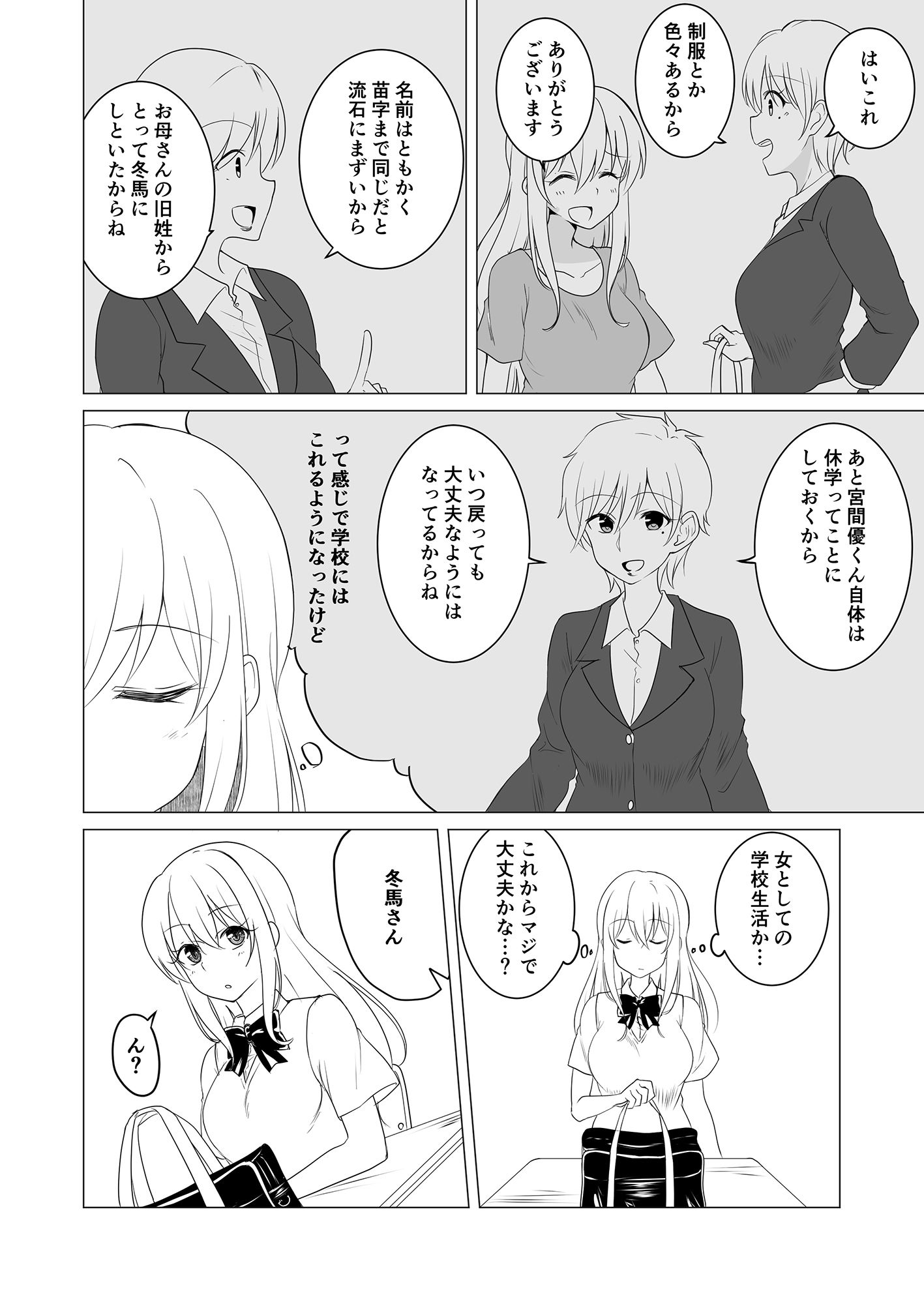 TS好きな男子がTSしたから全力で理想のTSっ娘を演じるやつ5 サンプル2ページ目