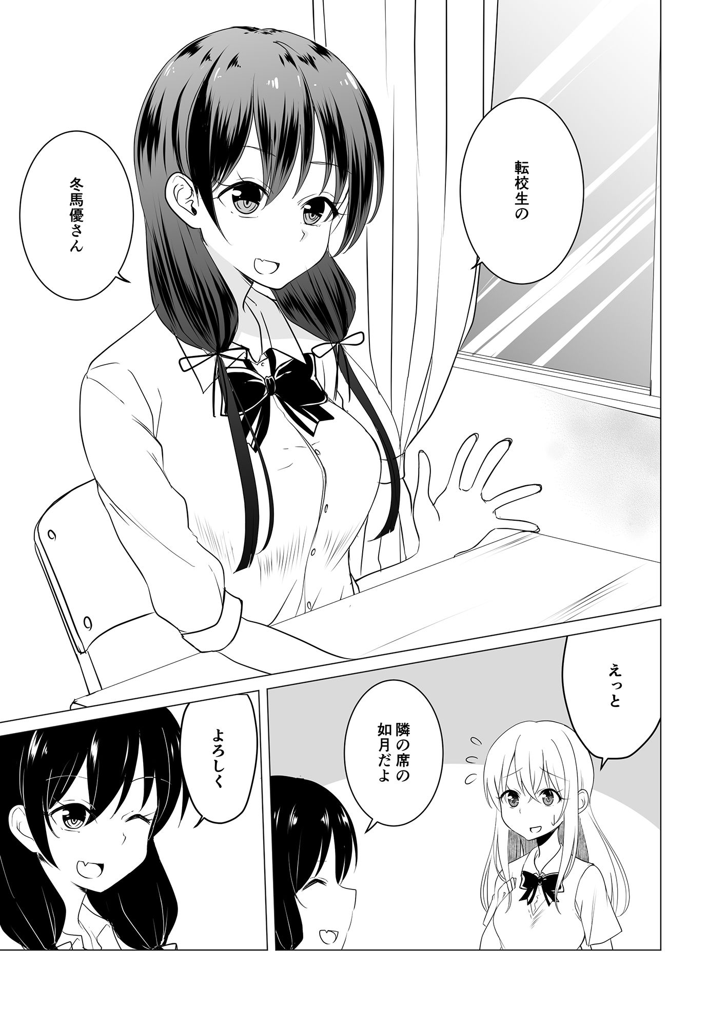 TS好きな男子がTSしたから全力で理想のTSっ娘を演じるやつ5 サンプル3ページ目