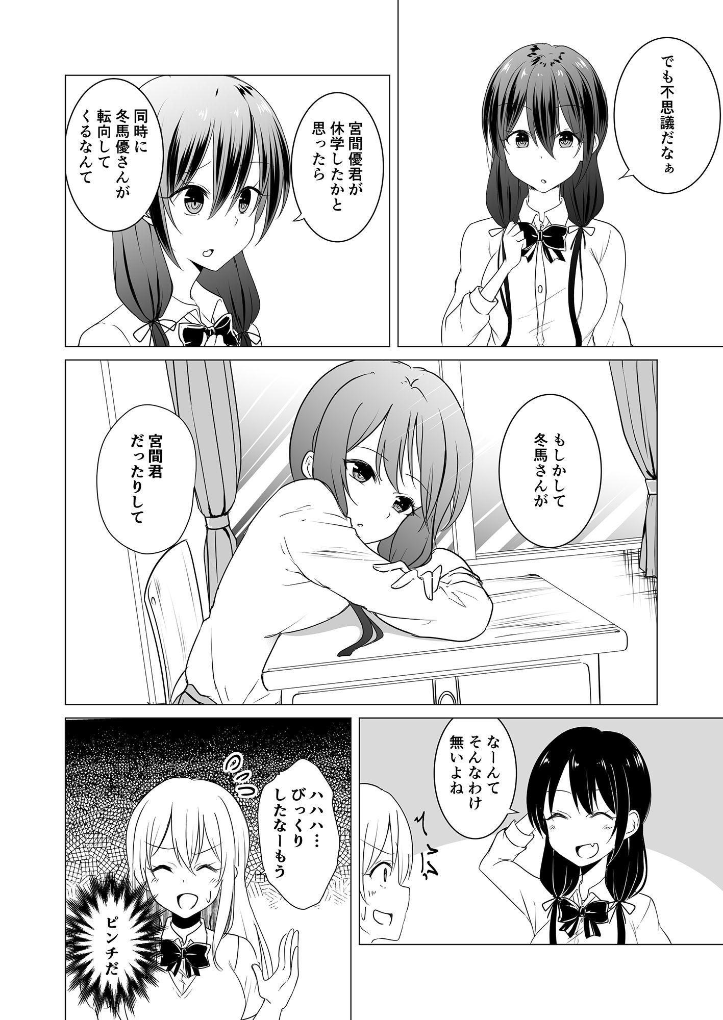 TS好きな男子がTSしたから全力で理想のTSっ娘を演じるやつ5 サンプル4ページ目