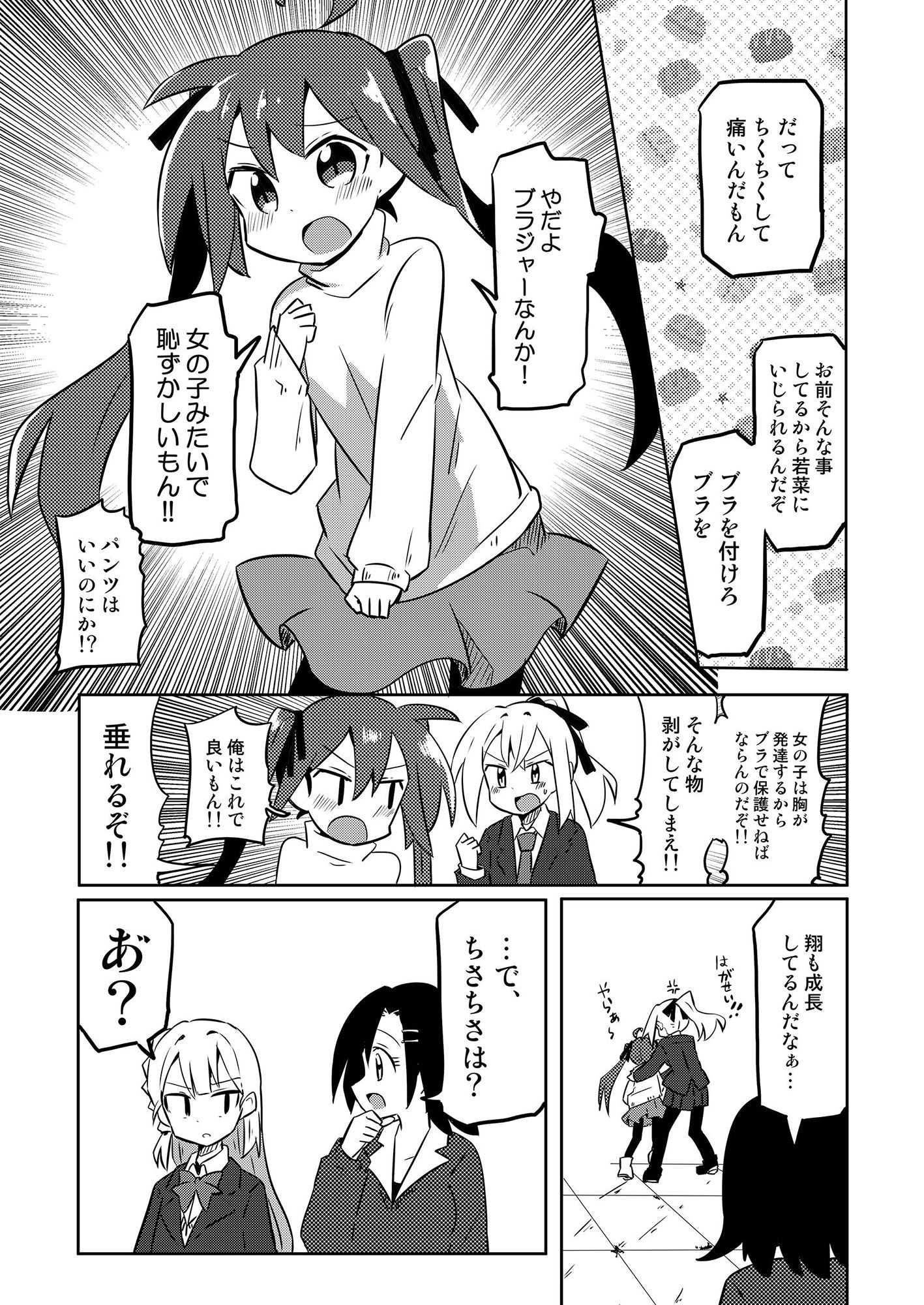 魔法少女翔3 サンプル2ページ目