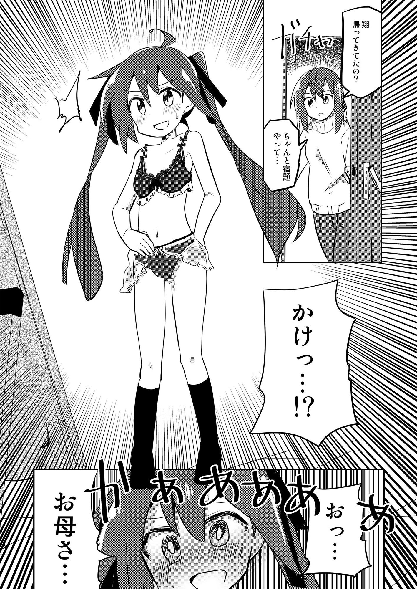魔法少女翔3 サンプル3ページ目
