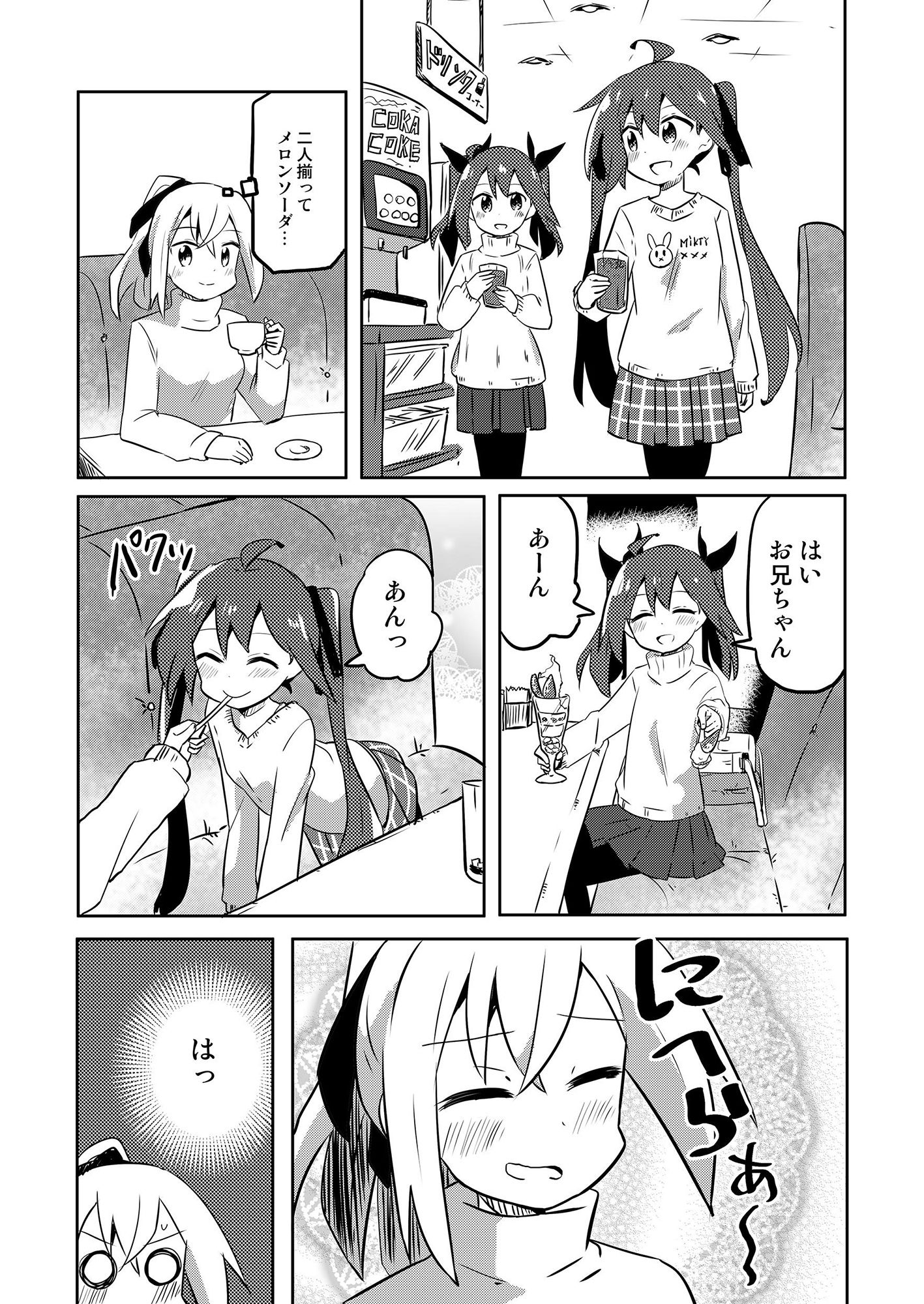 魔法少女翔3 サンプル4ページ目