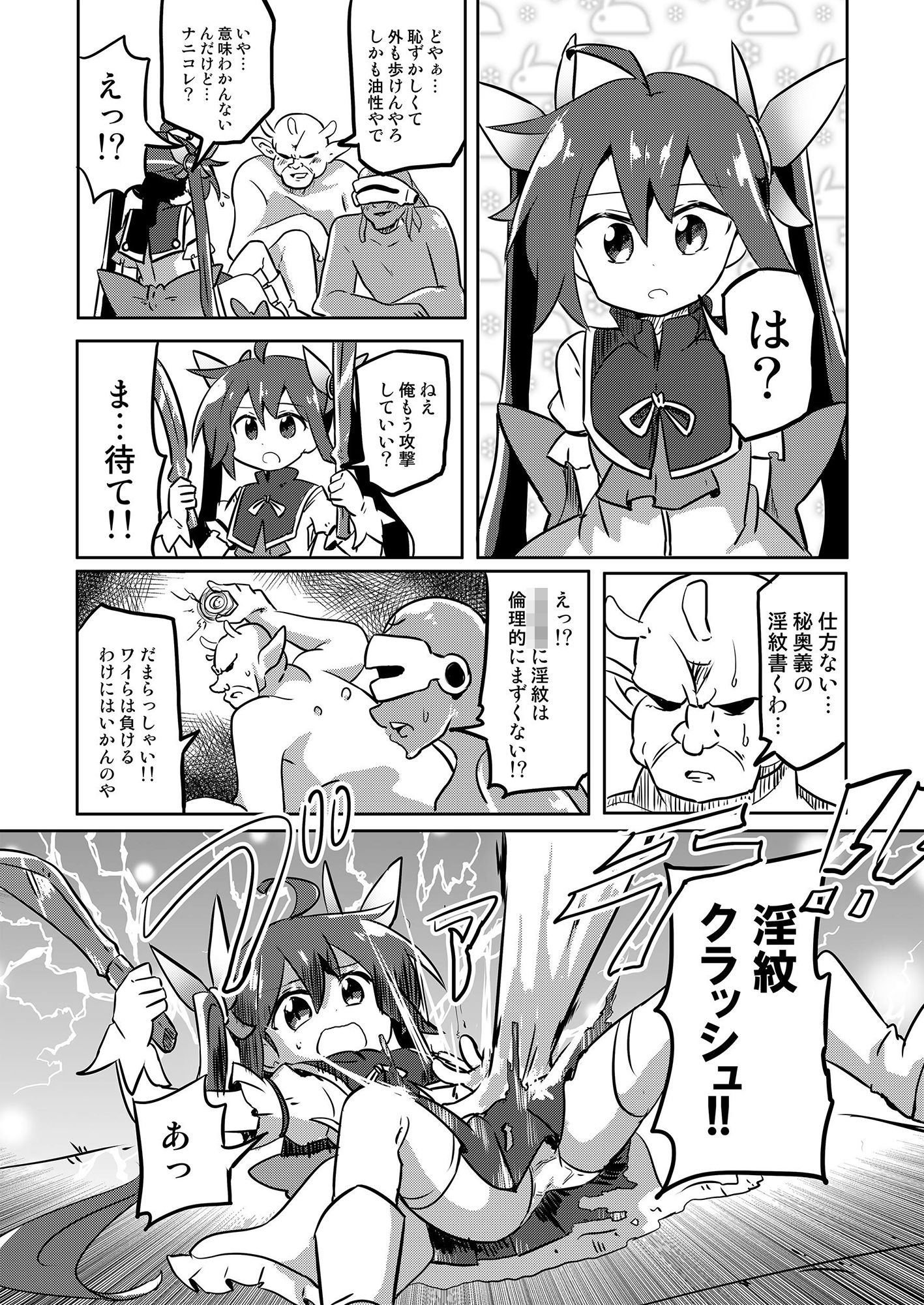 魔法少女翔3 サンプル5ページ目