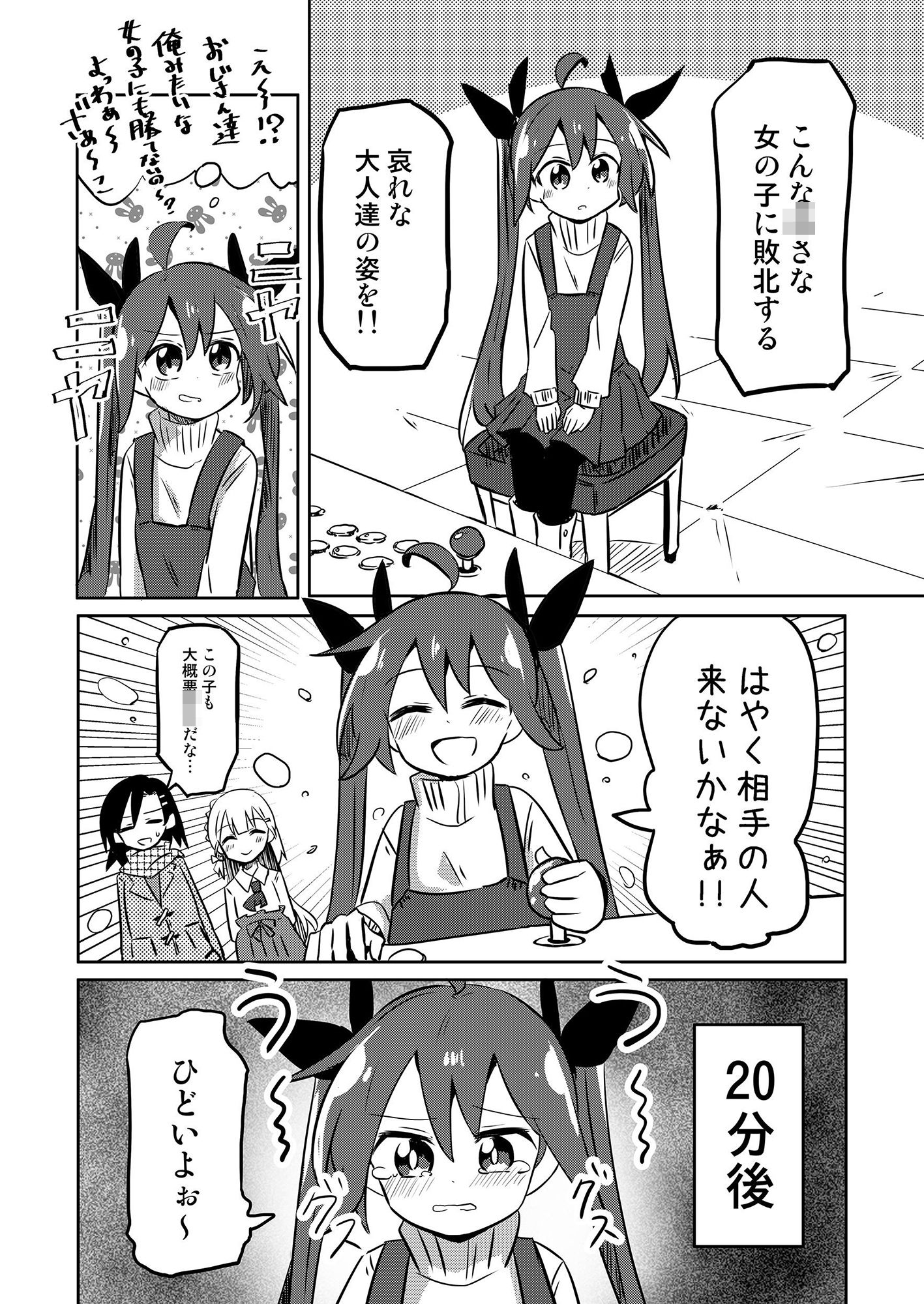 魔法少女翔3 サンプル6ページ目