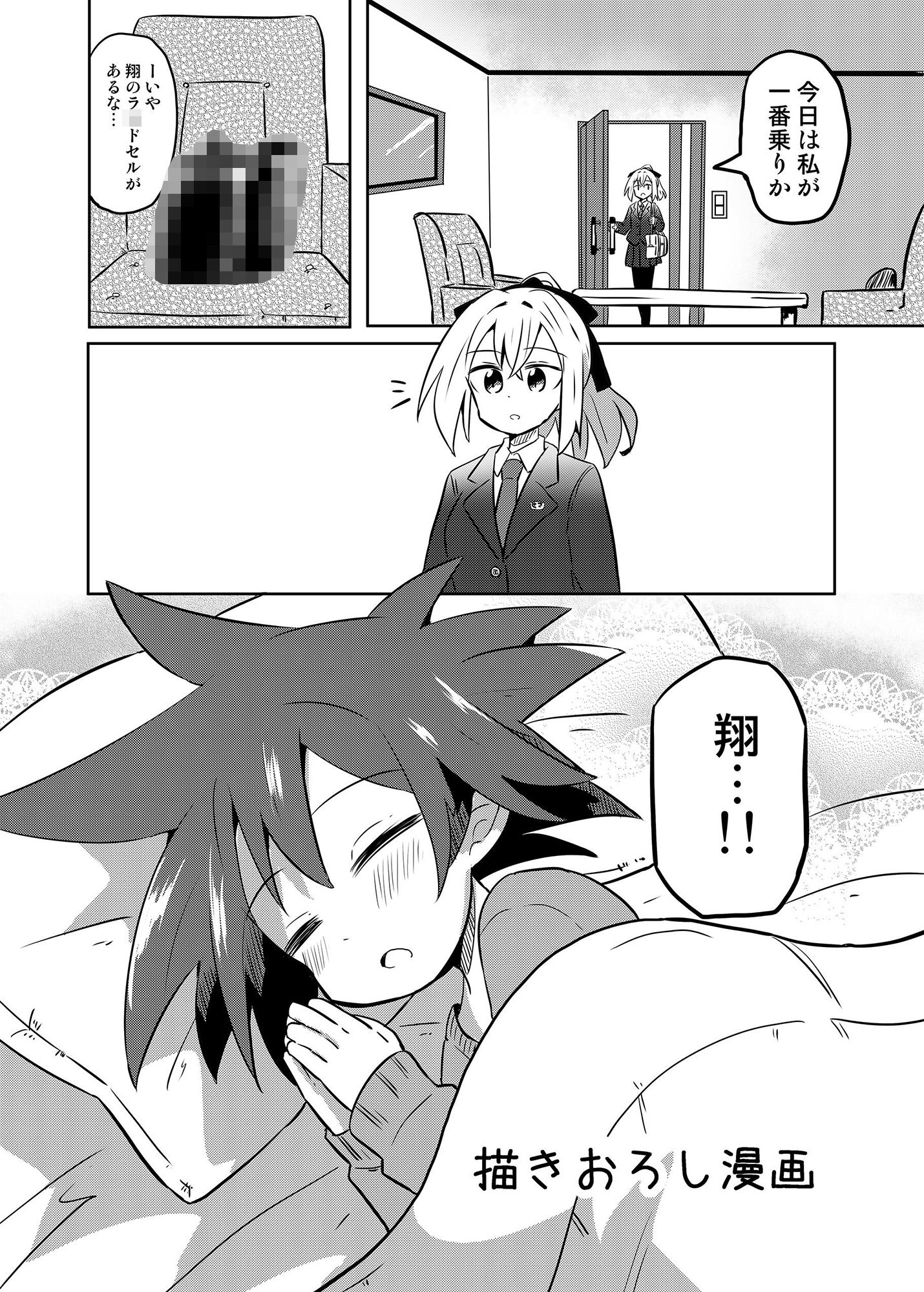 魔法少女翔3 サンプル7ページ目