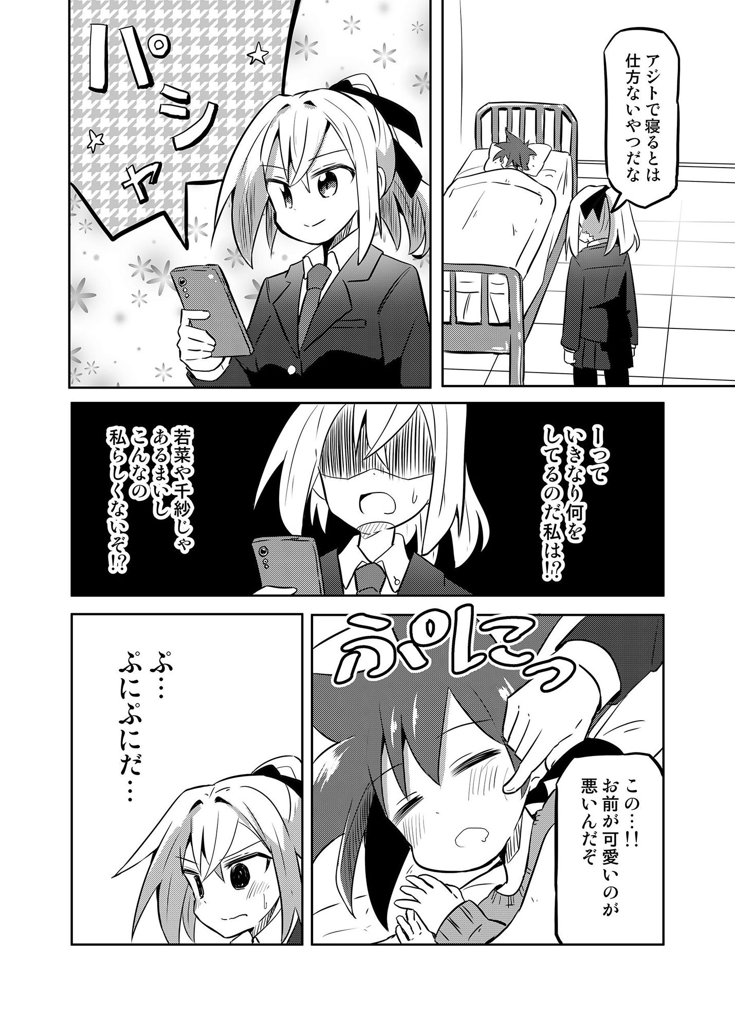 魔法少女翔3 サンプル8ページ目