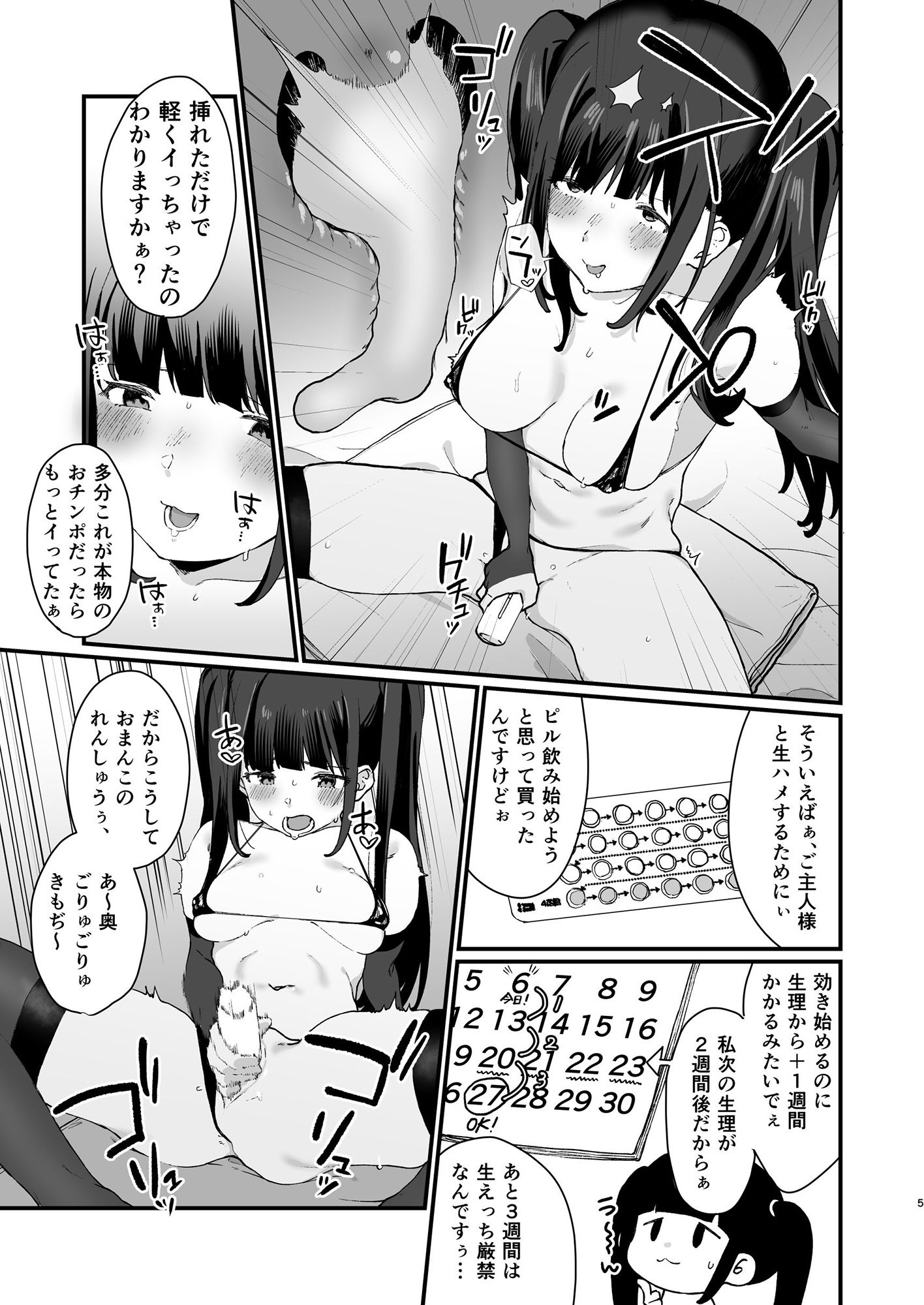 続わからせられたいオトシゴロ サンプル4ページ目