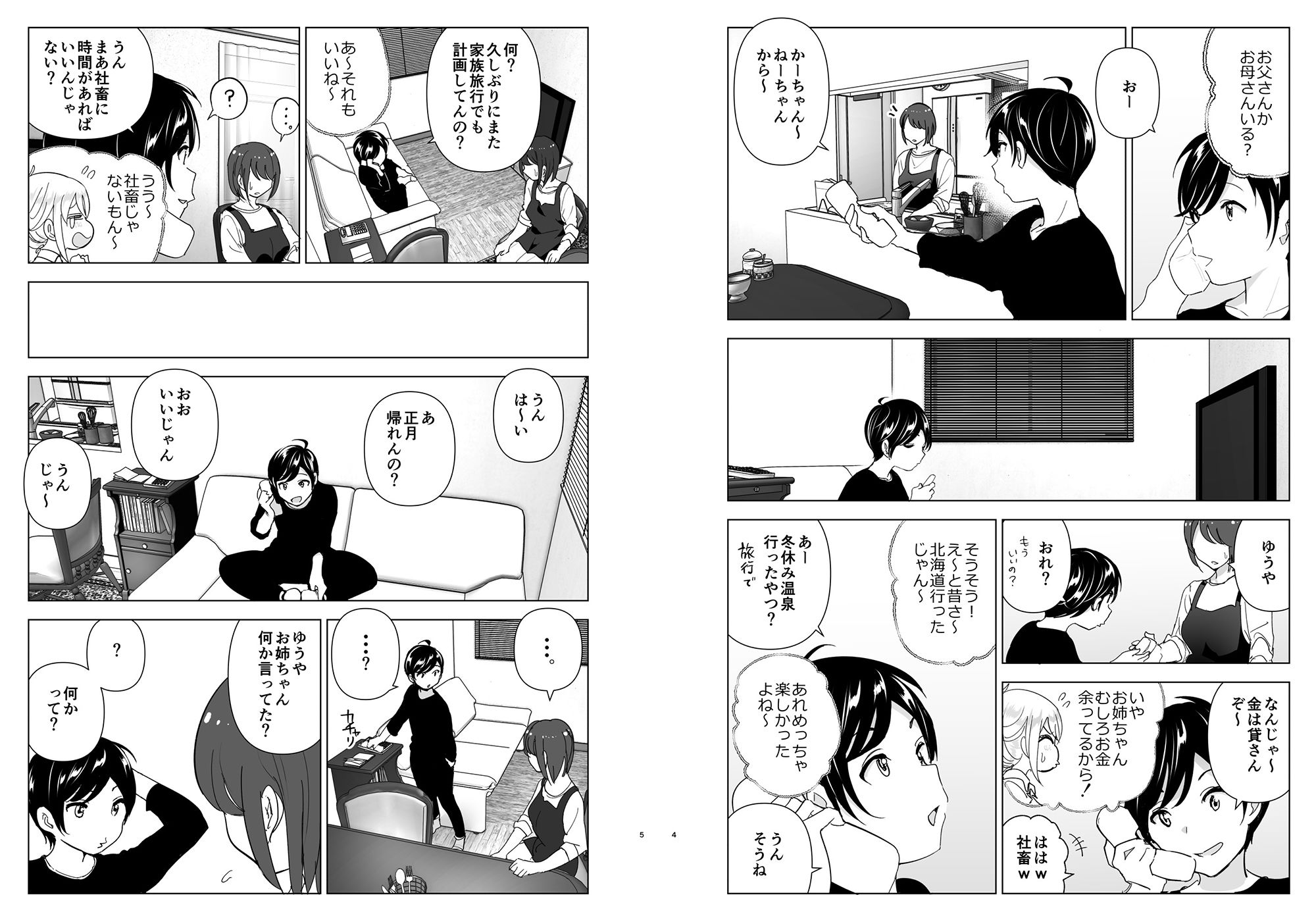昔は楽しかった サンプル2ページ目
