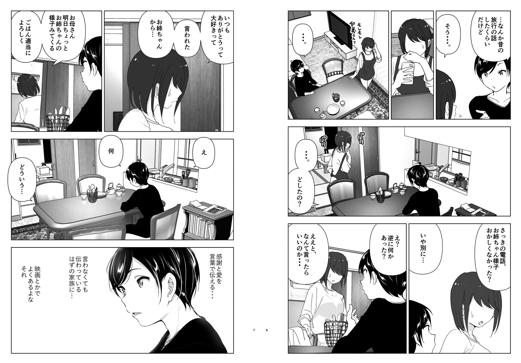 昔は楽しかった サンプル3ページ目