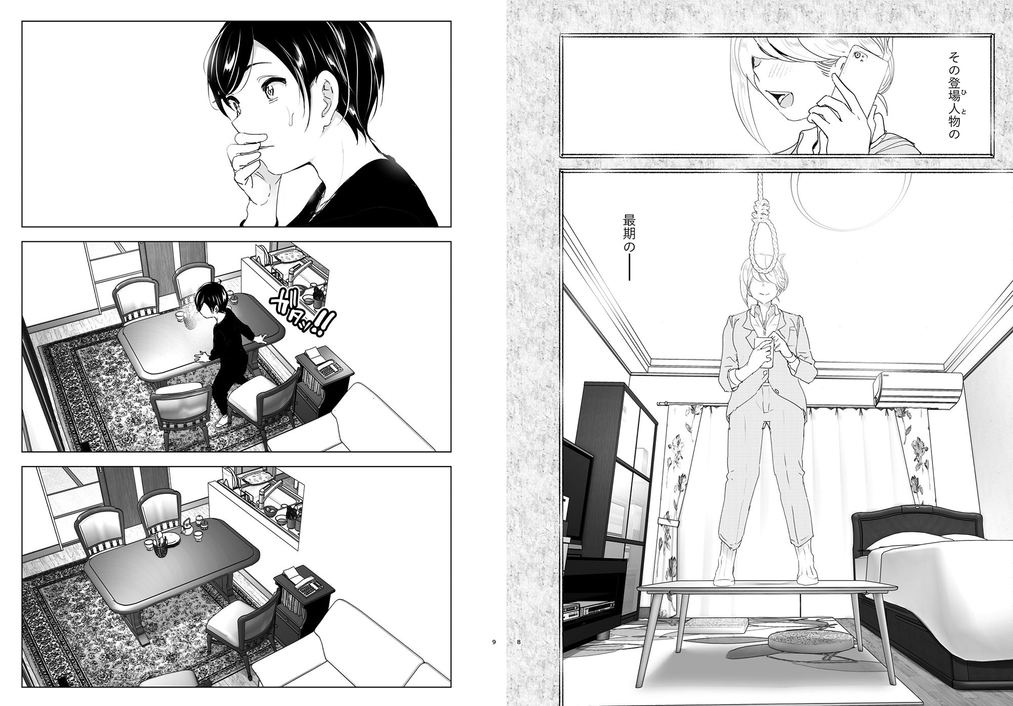 昔は楽しかった サンプル4ページ目