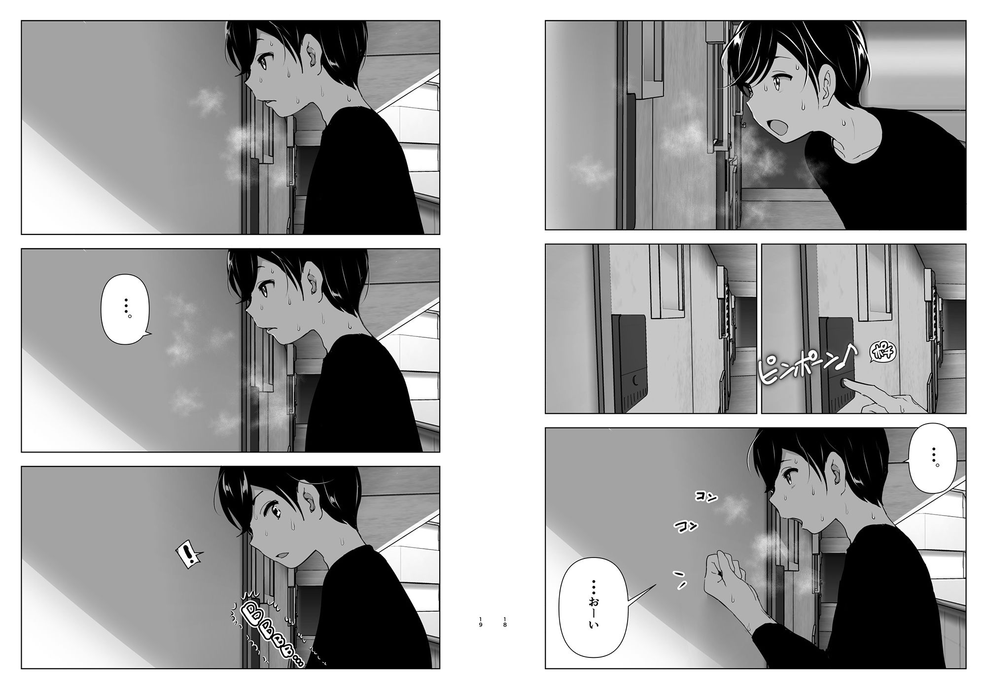 昔は楽しかった サンプル9ページ目
