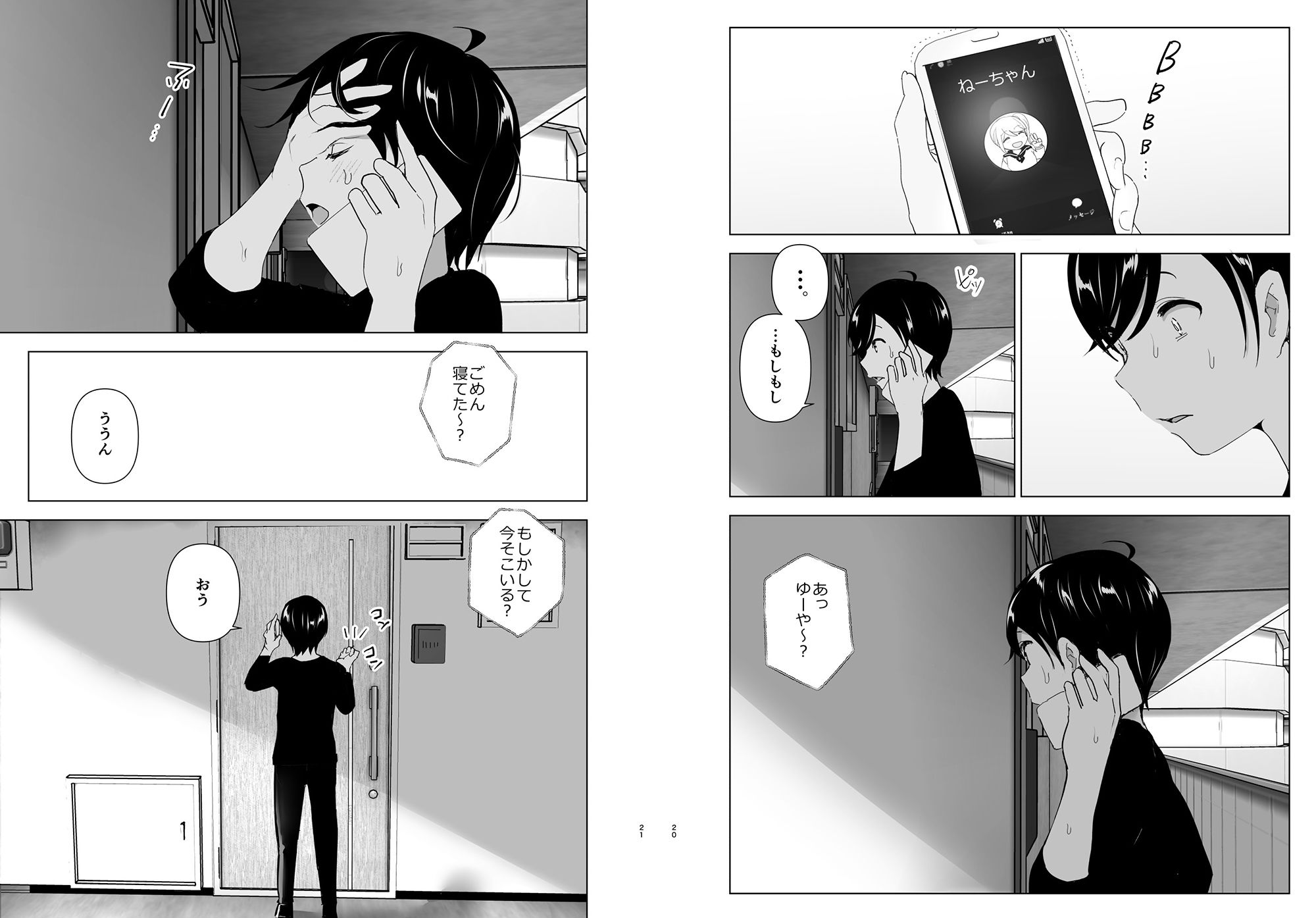 昔は楽しかった サンプル10ページ目