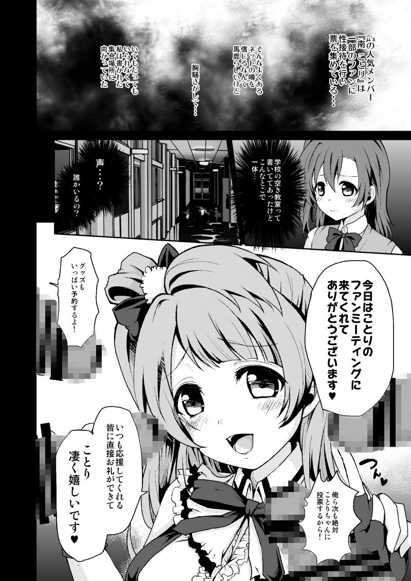 ‘ナマ’でS〇X！ だって大好き サンプル1ページ目