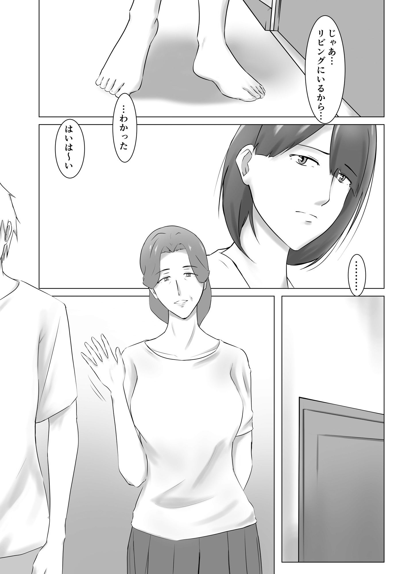 嫁のお母さんに代理出産をお願いした話 サンプル1ページ目