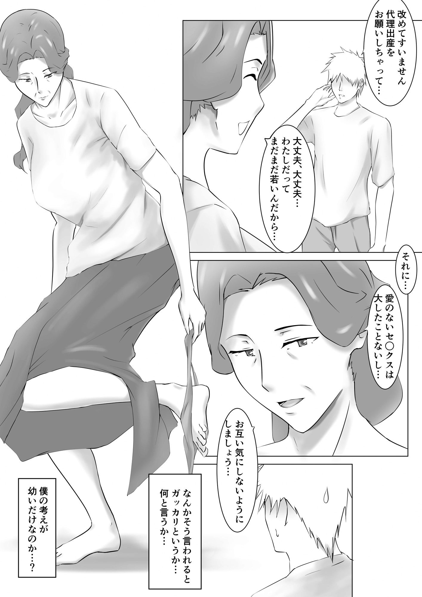 嫁のお母さんに代理出産をお願いした話 サンプル2ページ目