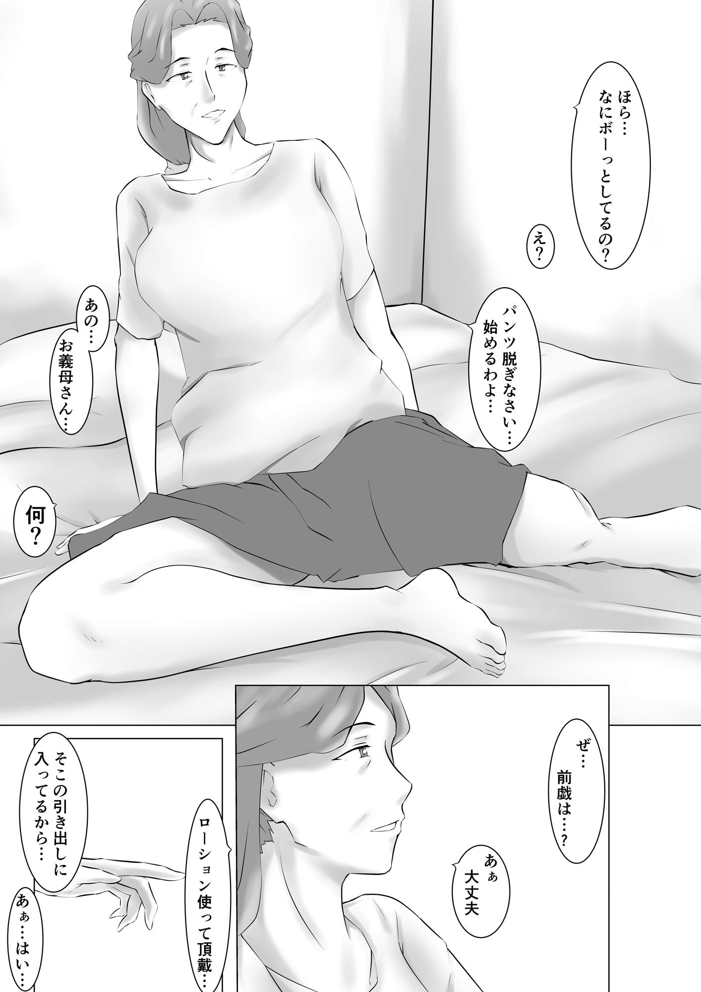 嫁のお母さんに代理出産をお願いした話 サンプル3ページ目