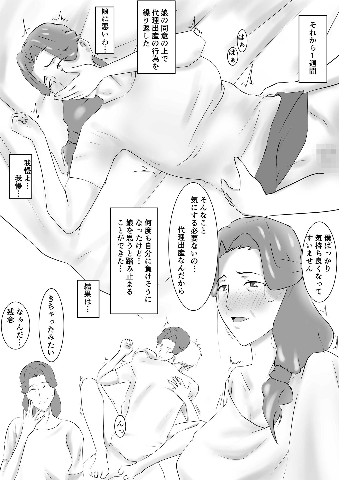 嫁のお母さんに代理出産をお願いした話 サンプル6ページ目