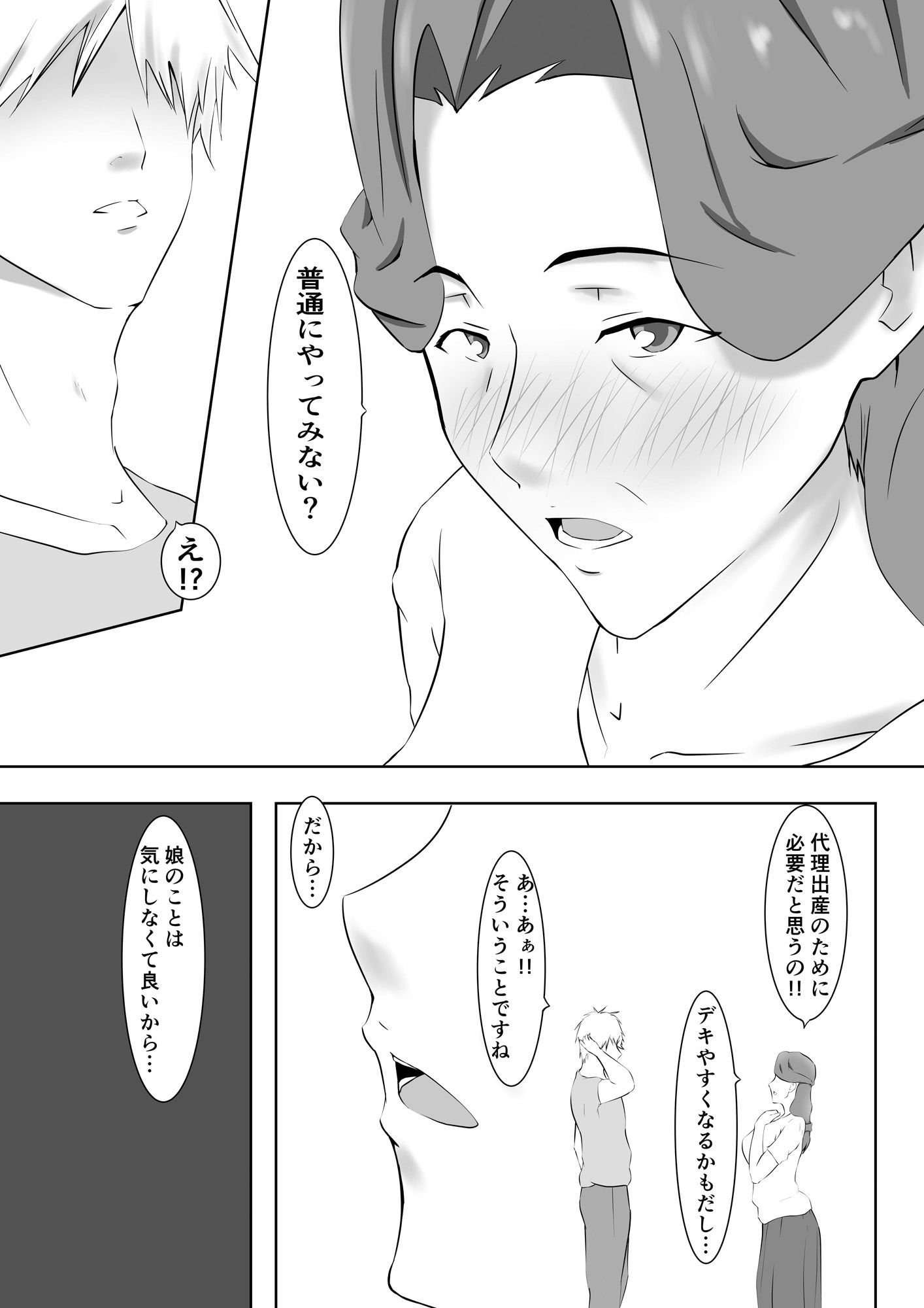 嫁のお母さんに代理出産をお願いした話 サンプル9ページ目