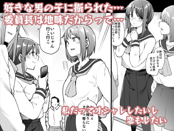地味系委員長はオカネがない！ サンプル1ページ目