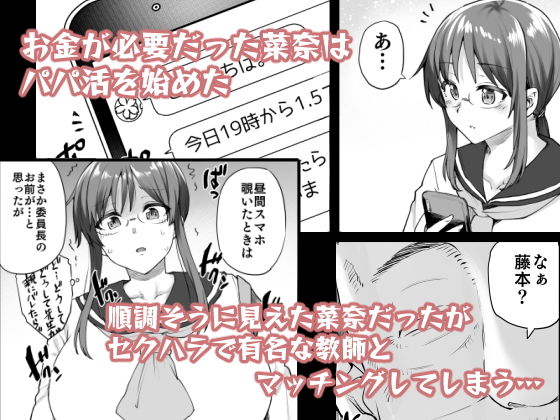 地味系委員長はオカネがない！ サンプル2ページ目