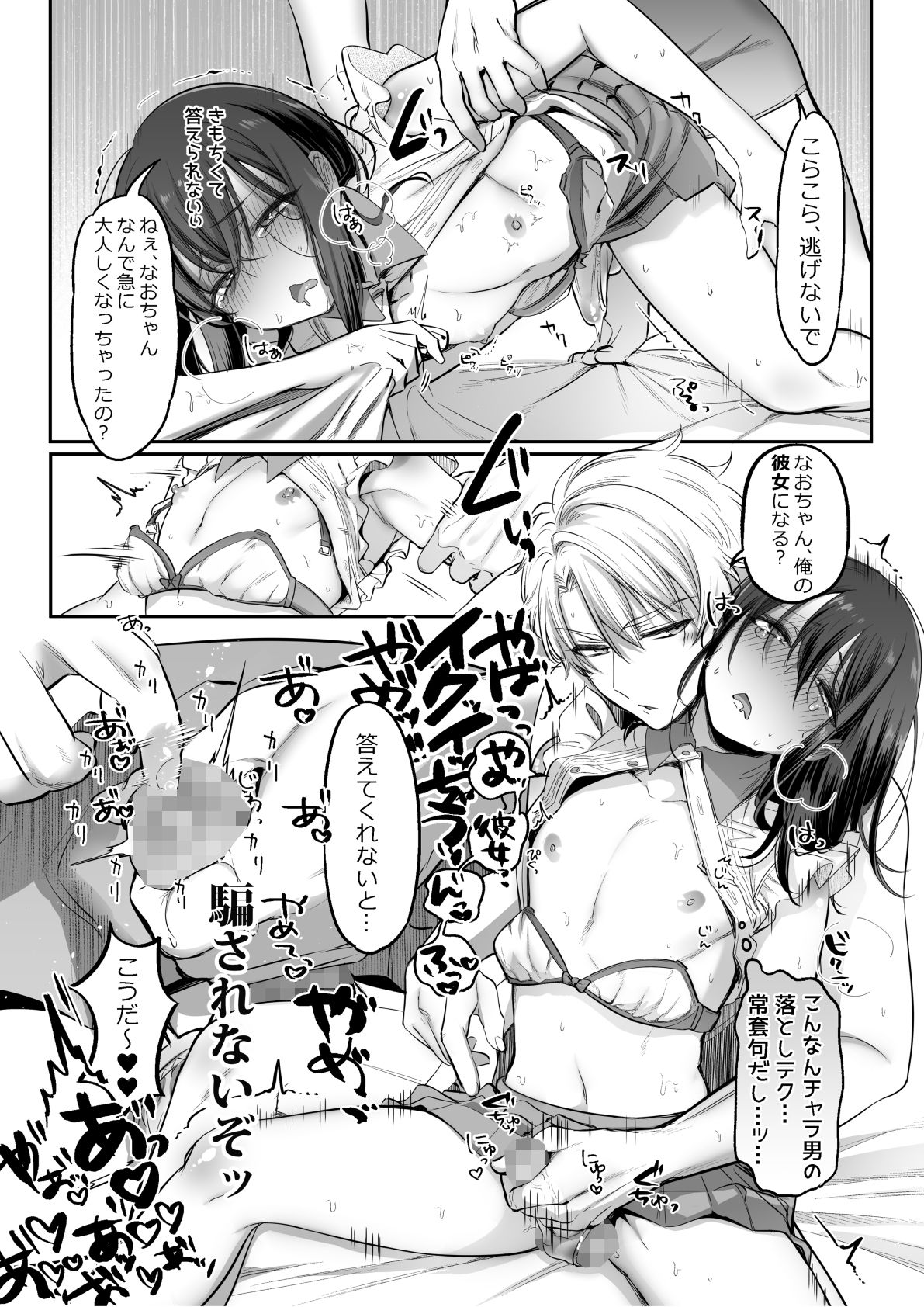 初心者女装男子♂を独占してみた！ サンプル3ページ目