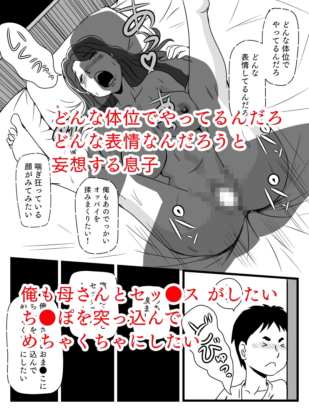 ビールを飲むと淫乱になる母さんとやれた話 サンプル2ページ目