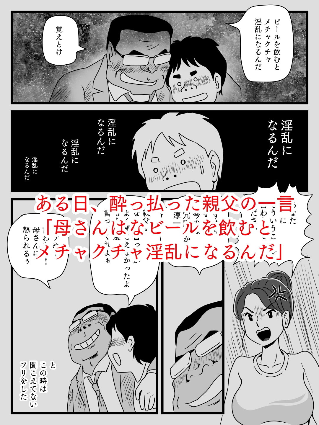 ビールを飲むと淫乱になる母さんとやれた話 サンプル3ページ目