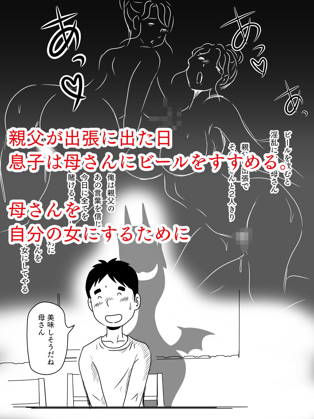 ビールを飲むと淫乱になる母さんとやれた話 サンプル4ページ目