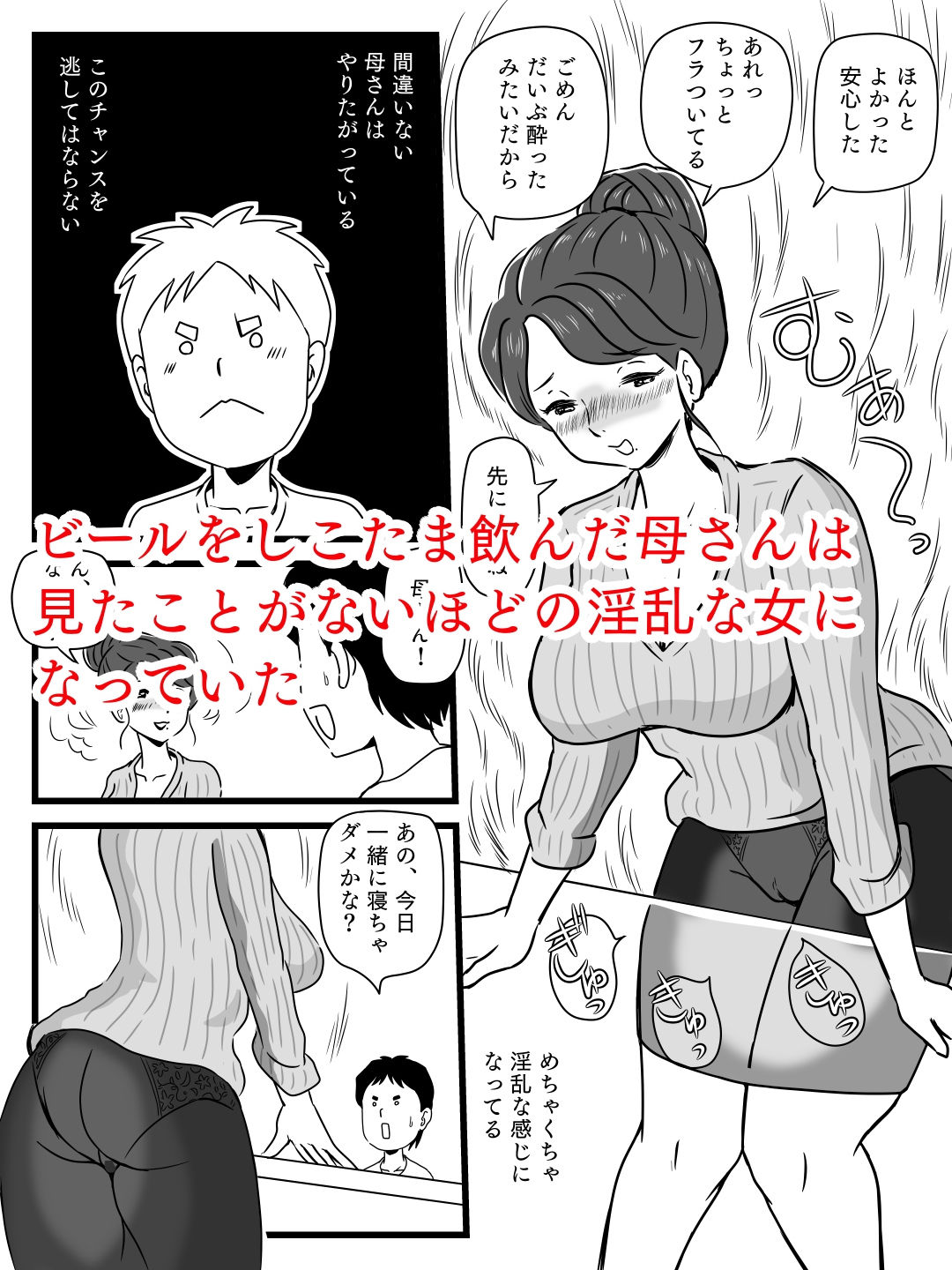 ビールを飲むと淫乱になる母さんとやれた話 サンプル5ページ目