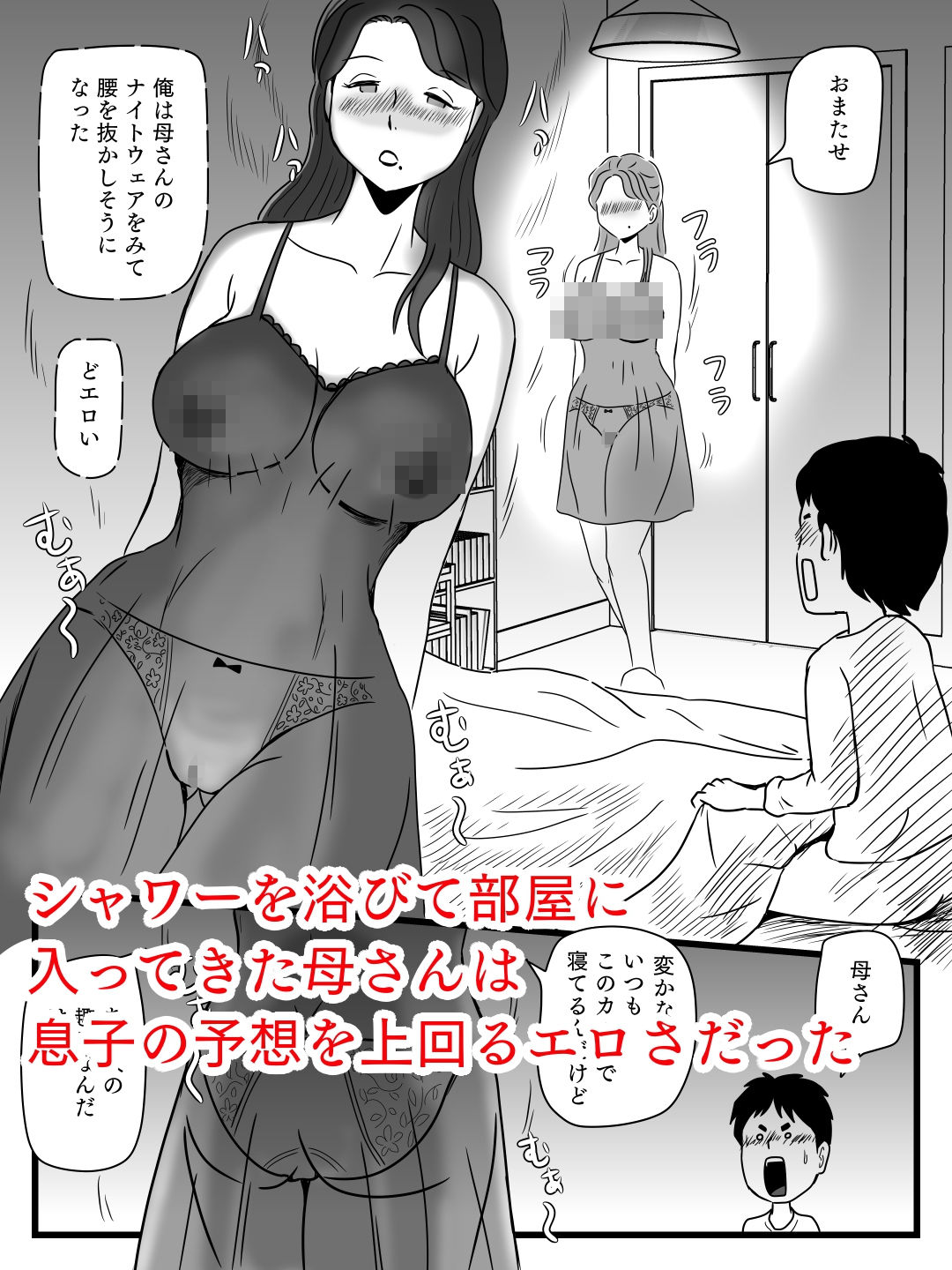 ビールを飲むと淫乱になる母さんとやれた話 サンプル6ページ目